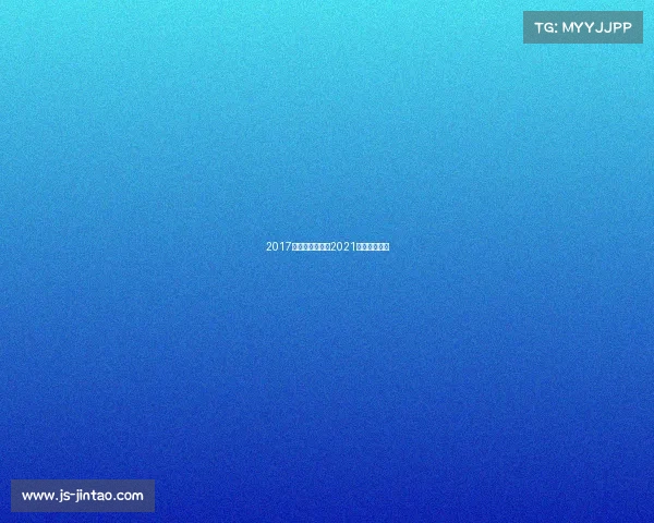 2017北京体验赛事—2021北京体育赛事