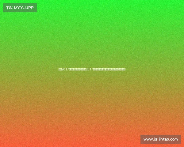 林丹2017赛事时间羽毛球传奇林丹2017年度赛事时间安排深度解析从赛季初末比赛历程